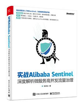 实战Alibaba Sentinel：深度解析微服务高并发流量治理